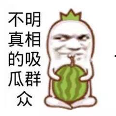 吃瓜的幽默视频,幽默视频带你吃瓜解压