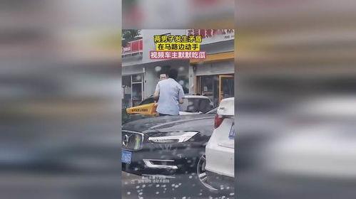 男子马路吃瓜视频大全集