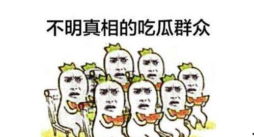 围观心态吃瓜群众时评视频