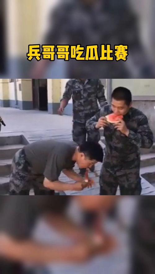 兵哥哥吃瓜相亲视频播放  第1张